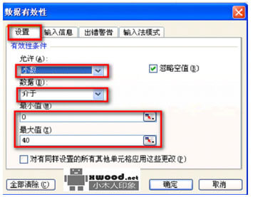 在Office Excel中如何设置单元格输入数据的有效范围