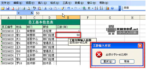 在Office Excel中如何设置单元格输入数据的有效范围