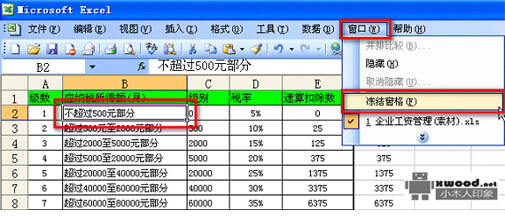 在Office Excel中如何设置冻结单元格