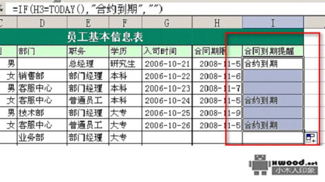 在Office Excel中如何设置时间到期提示