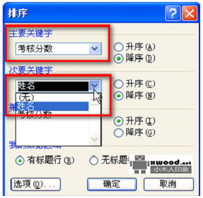 在Office Excel中如何设置按多个条件对行列数据进行排序
