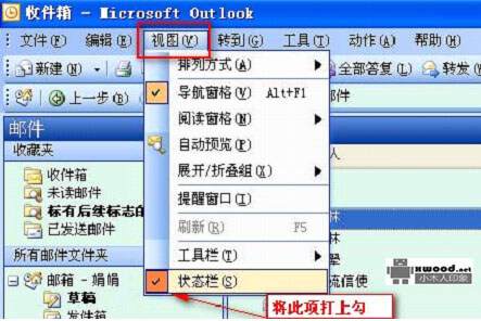 Office outlook 2003状态栏异常问题的解决方法