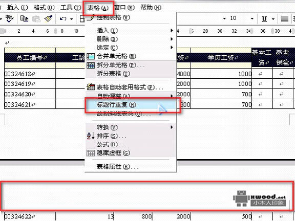在Office Word中如何设置表格的表头在第二页中显示