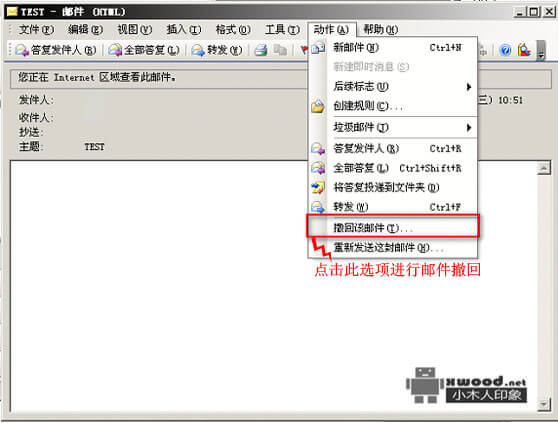 在Microsoft Outlook中如何进行邮件撤回