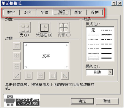 在Office Excel中如何快速设置多个工作表格式