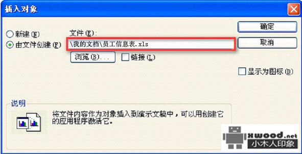 在Office PowerPoint中插入Excel 图表