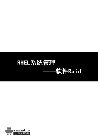 RHEL系统管理——软件Raid1.jpg