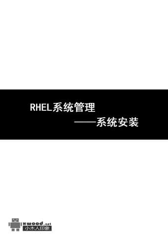 RHEL系统管理——系统安装.jpg