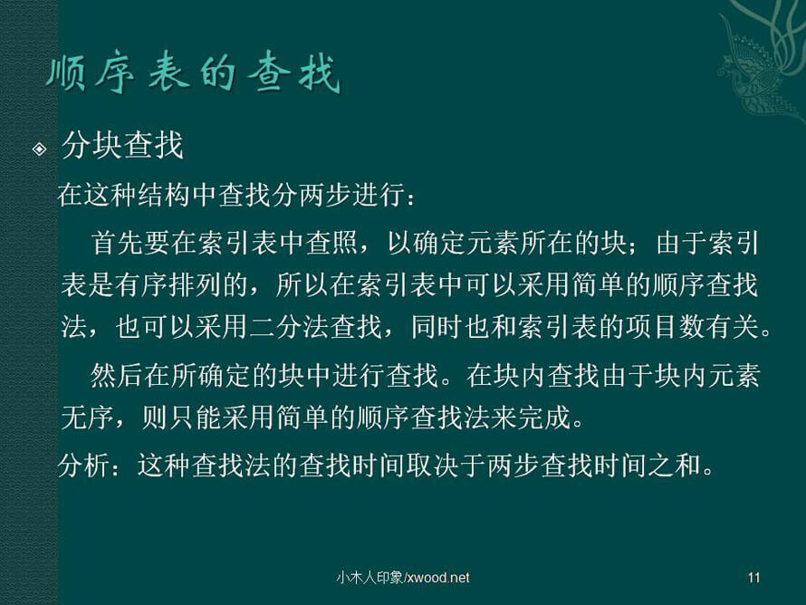 算法与数据结构11.jpg