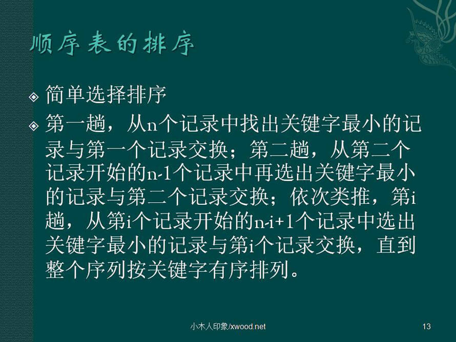 算法与数据结构13.jpg