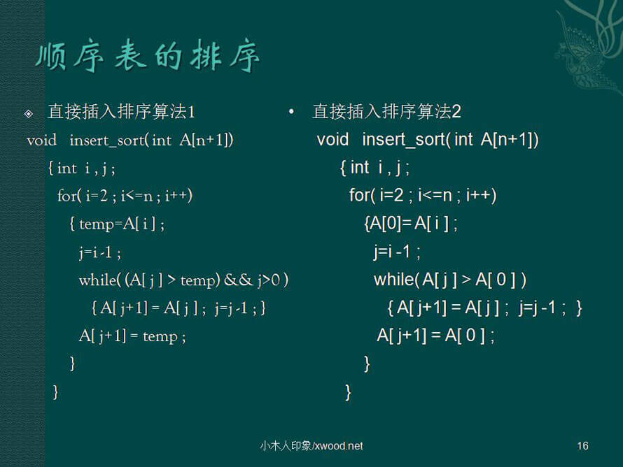 算法与数据结构16.jpg