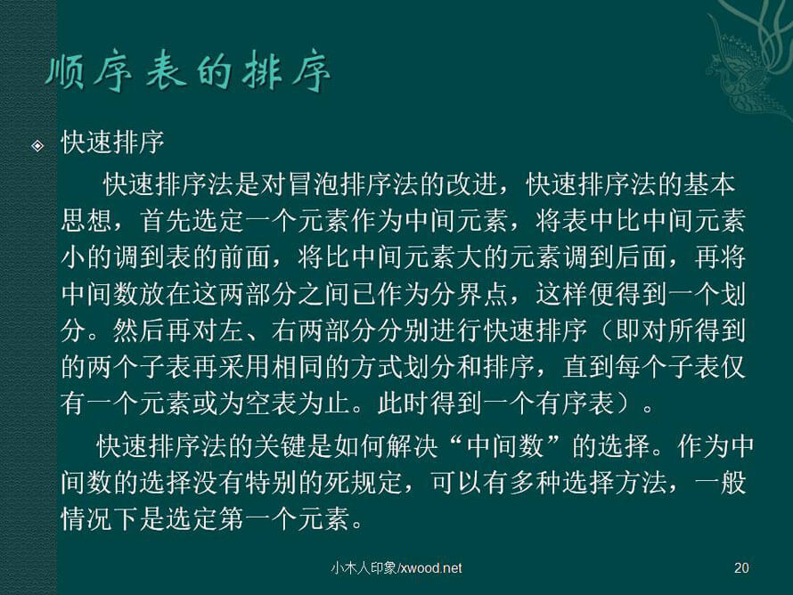 算法与数据结构20.jpg