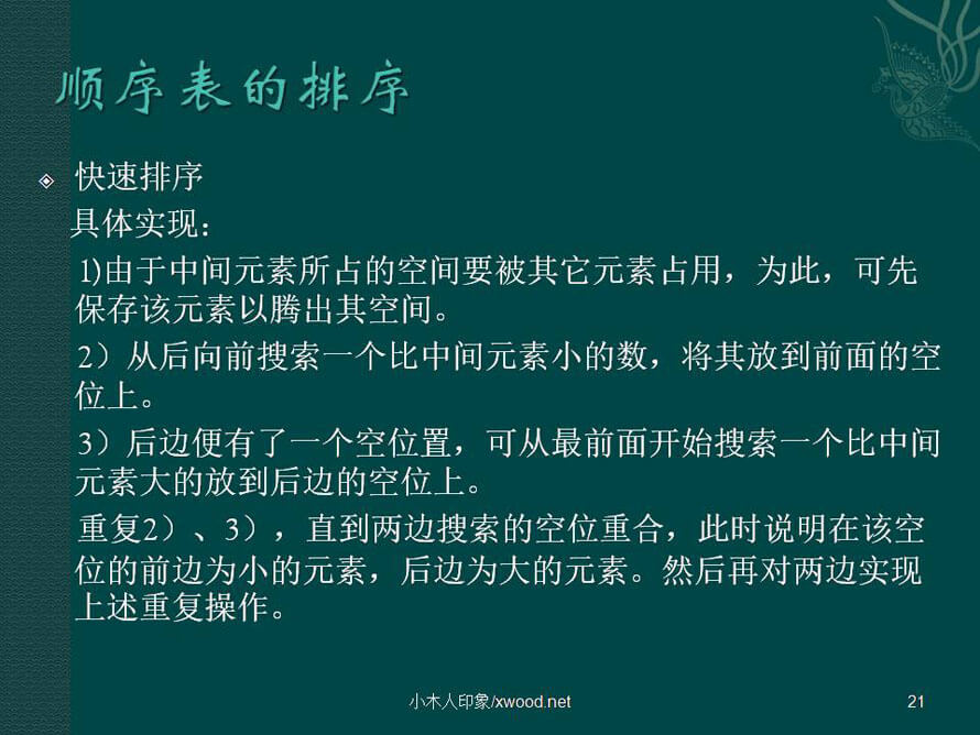 算法与数据结构21.jpg