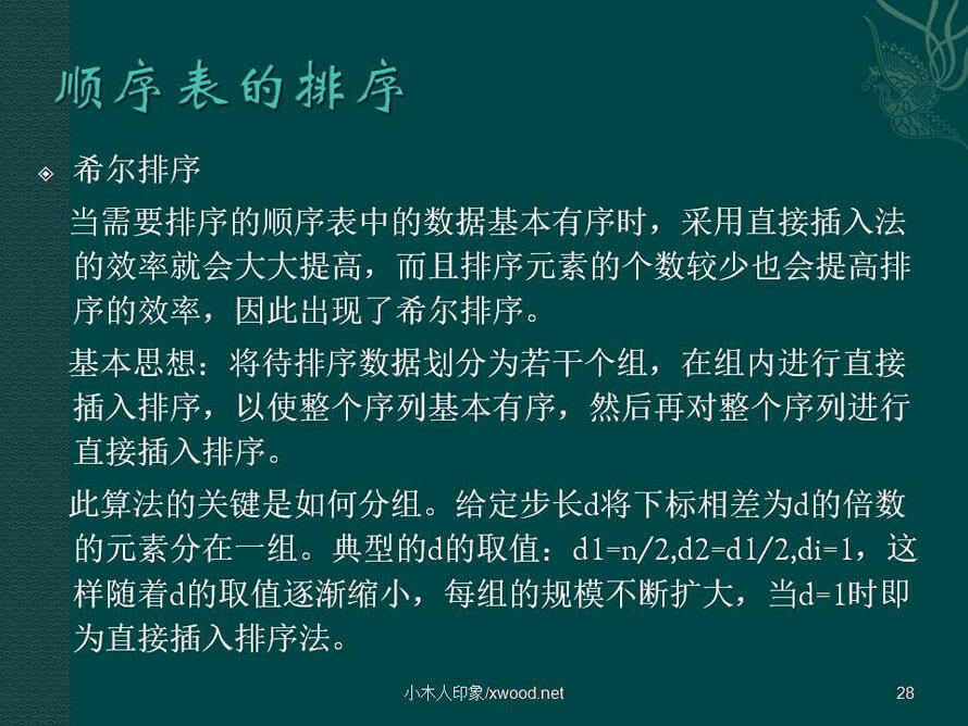 算法与数据结构28.jpg