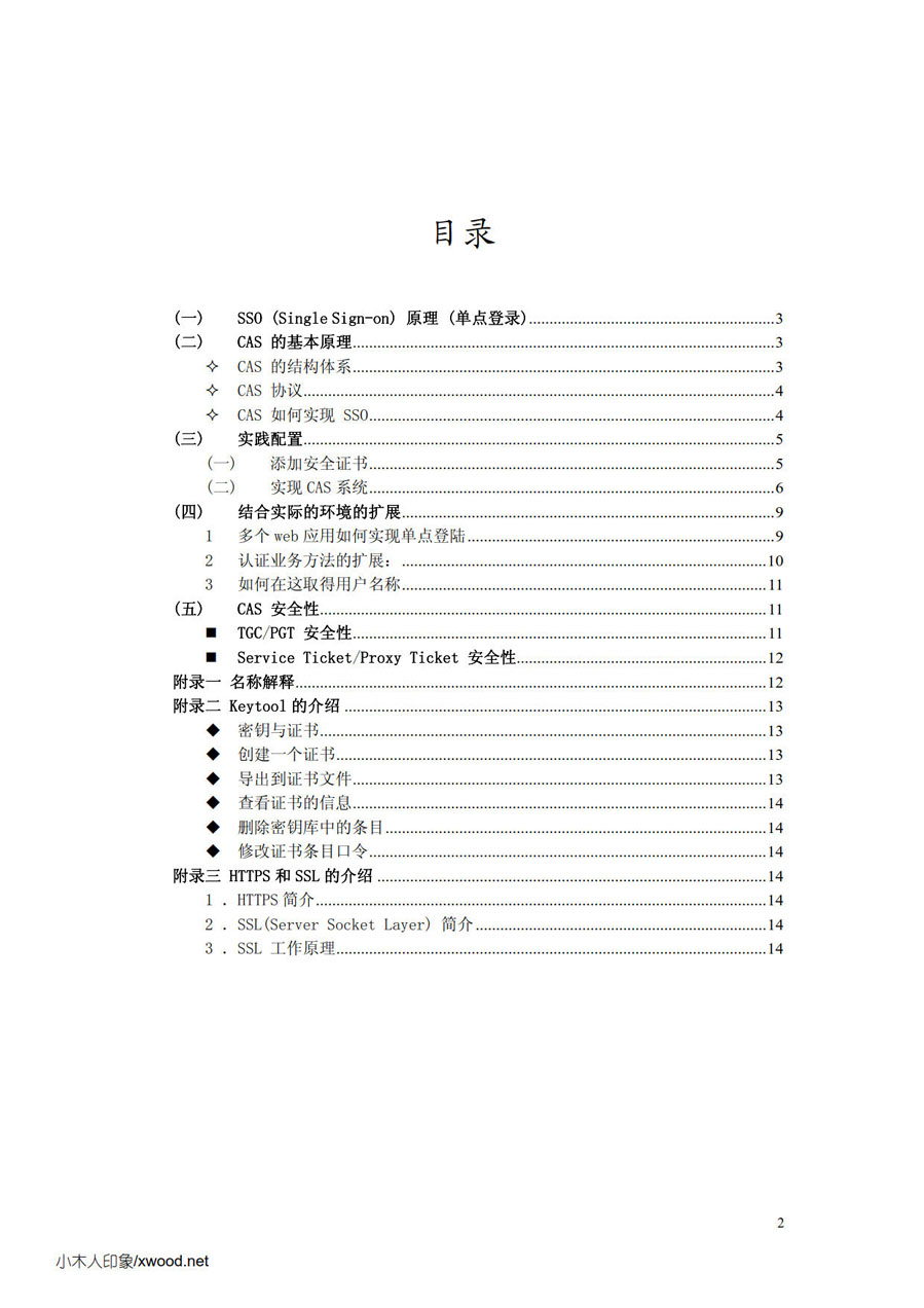 cas_sso_ebook_2.jpg