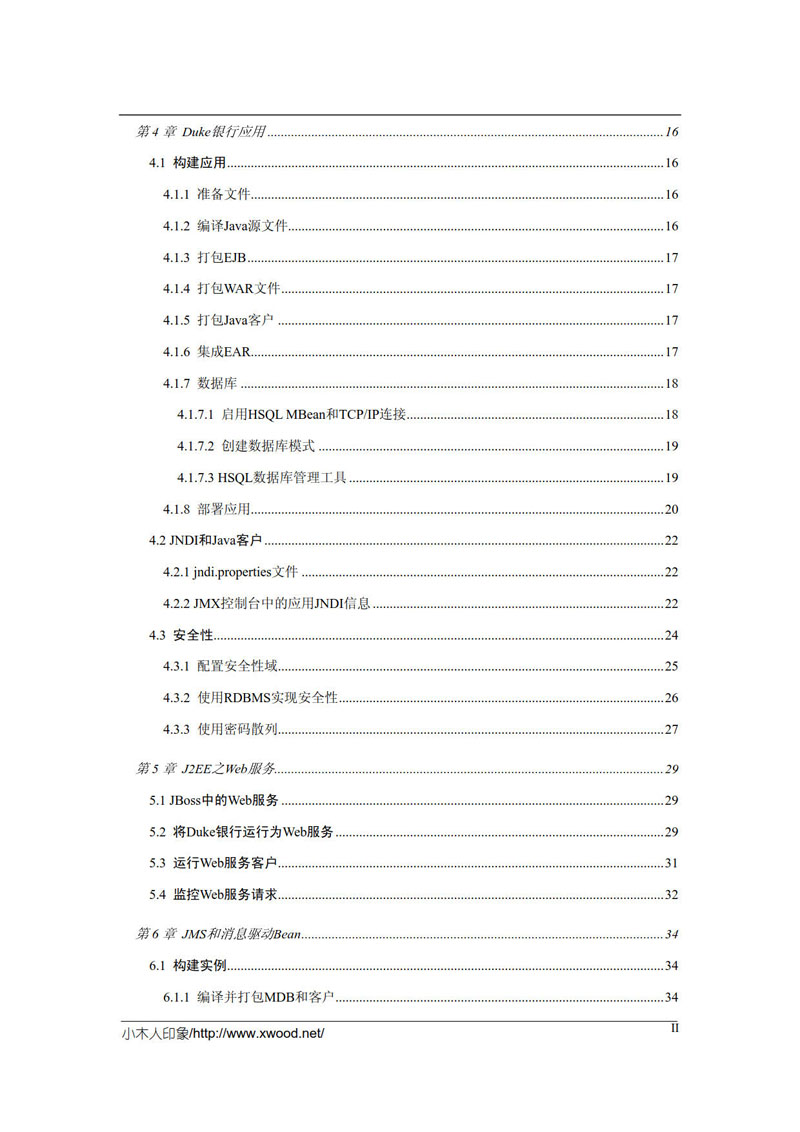 jboss_cn_doc_4.jpg