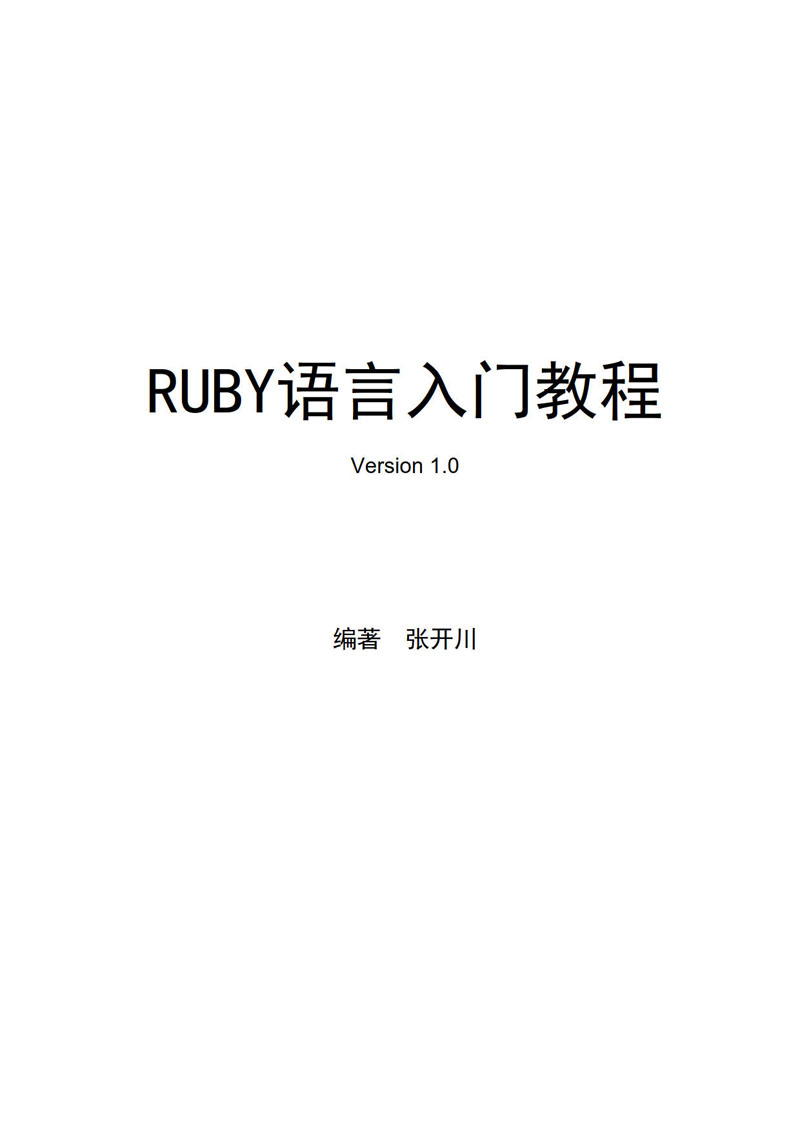 ruby_abc_v1.0_0.jpg