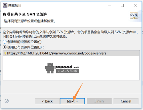 如何正确将项目代码版本通过eclipse svn插件分享share到svn服务器上完成首次导入同时自动关联版本