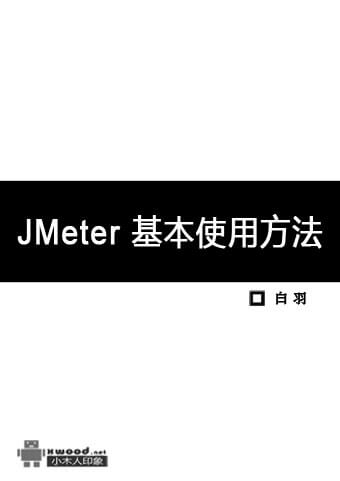 JMeter基本使用方法(1).jpg