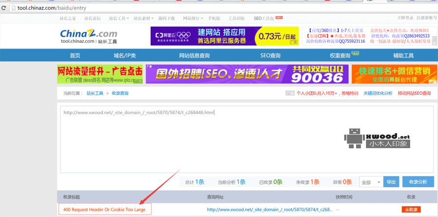 解决通过收录分析工具分析收录标题提示“400 Request Header Or Cookie Too Large”问题