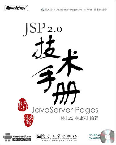 JSP 2.0 技术手册.jpg