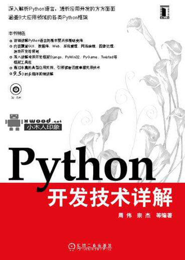 Python开发技术详解.jpg