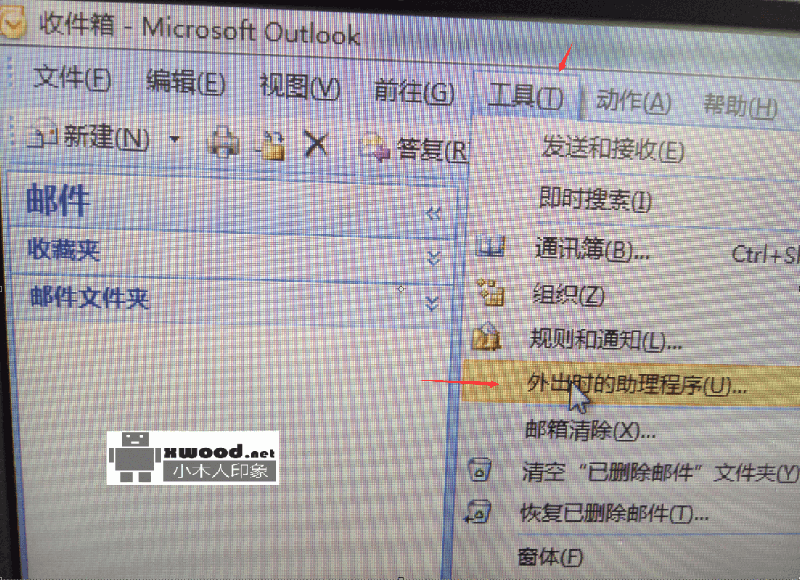 关于Office Outlook2007设置通过"工具"-"外出时的助理程序"设置自动答复功能