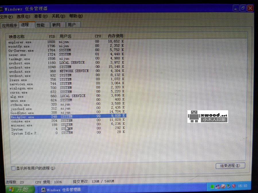 解决window xp系统中出现WmiApSvr.exe(Win32/Trojan.GameThief.1af病毒)进程cpu占用百分之百100%情况