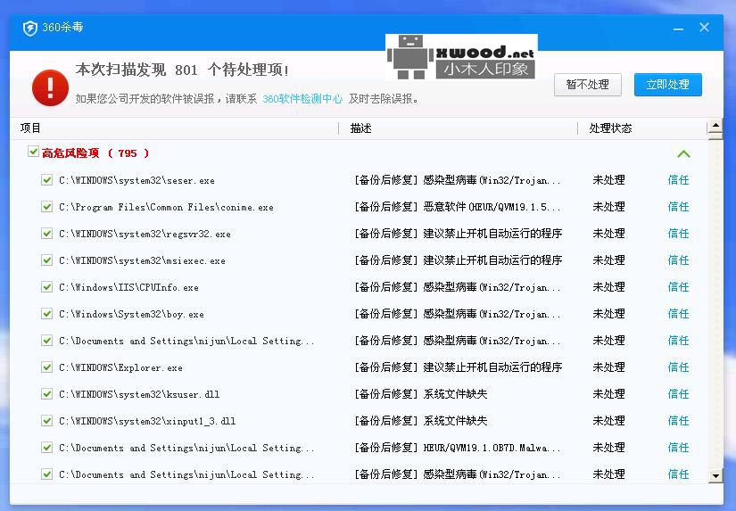 解决window xp系统中出现WmiApSvr.exe(Win32/Trojan.GameThief.1af病毒)进程cpu占用百分之百100%情况