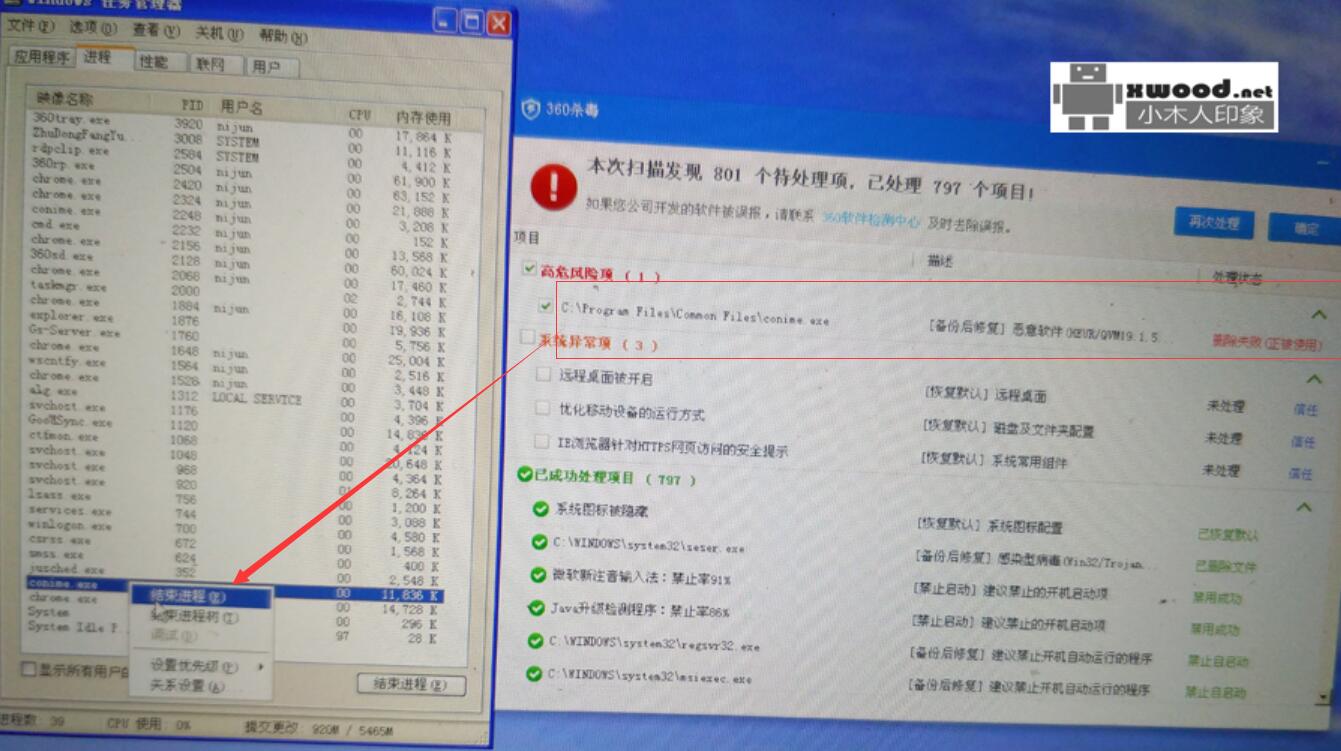 解决window xp系统中出现WmiApSvr.exe(Win32/Trojan.GameThief.1af病毒)进程cpu占用百分之百100%情况