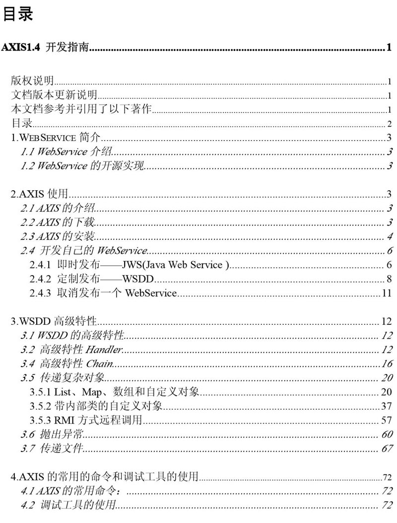 Axis1.4开发指南PDF版本下载