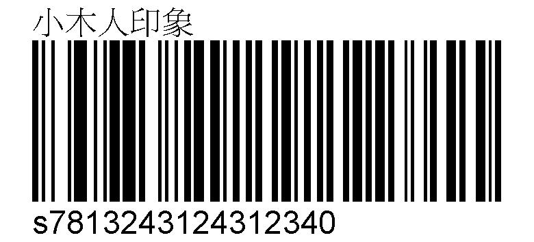 通过barcode4j、avalon-framework包定义Barcode生成条形码图片打印代码示例