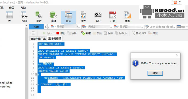 解决navicat执行mysql报“1040 - Too many connections”连接数过多错误提示