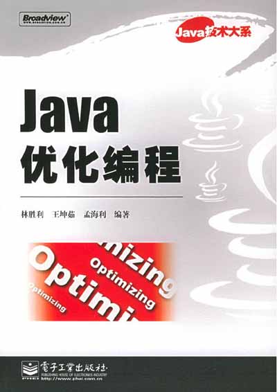 Java优化编程