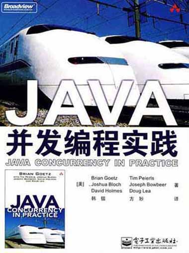 JAVA并发编程实践