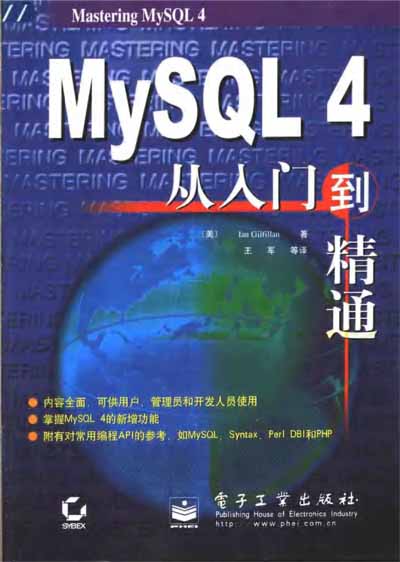 MySQL从入门到精通