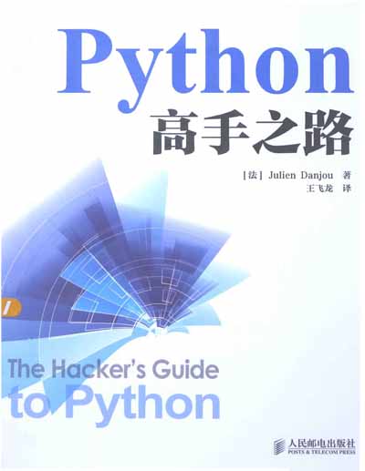 Python高手之路