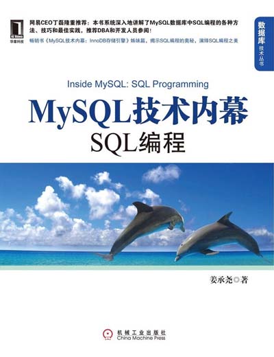 MySQL技术内幕