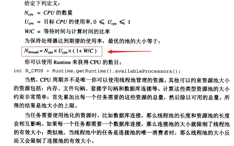 【JAVA并发编程实践】如何定义多线程池的大小