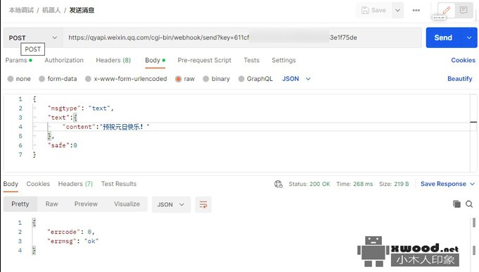 企业微信群机器人消息推送接口postman测试示例