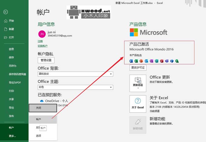 office2021.zip免费激活版本