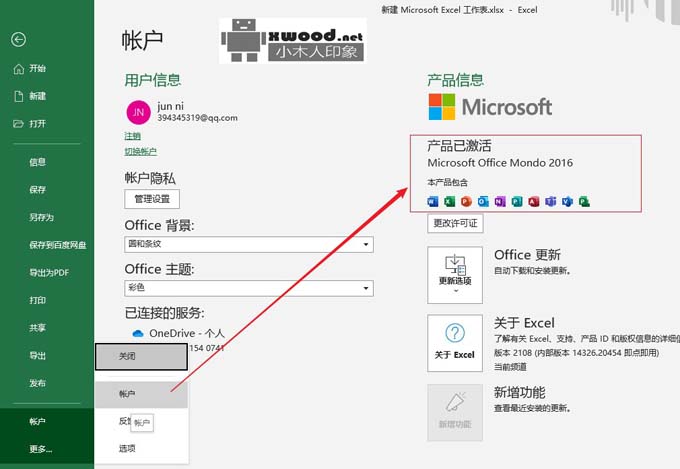 office2016免费激活工具