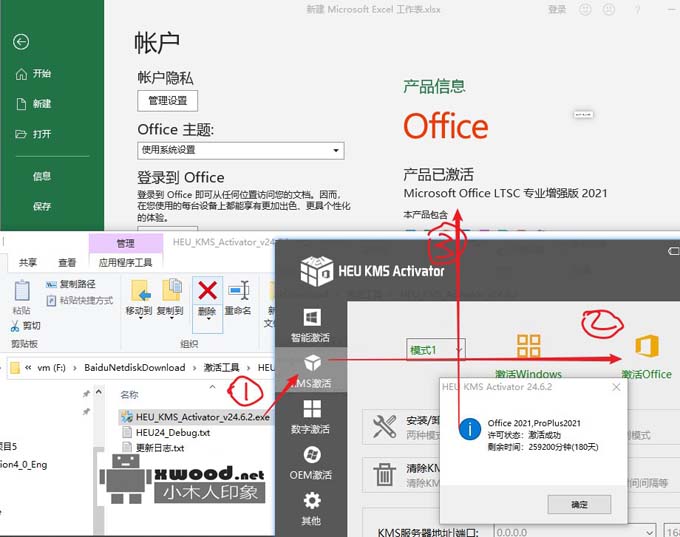 Microsoft Office2021专业增强VOL官方完整版 64位(免费激活)