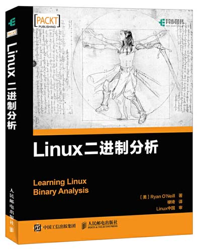 Linux二进制分析.jpg