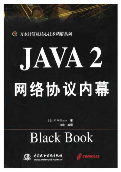 Java2网络协议技术内幕.jpg