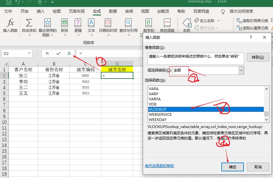 excel的vslookup函数-用于相同列关联连接显示，进行整理脚本数据报表等