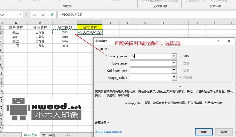 excel的vslookup函数-用于相同列关联连接显示，进行整理脚本数据报表等