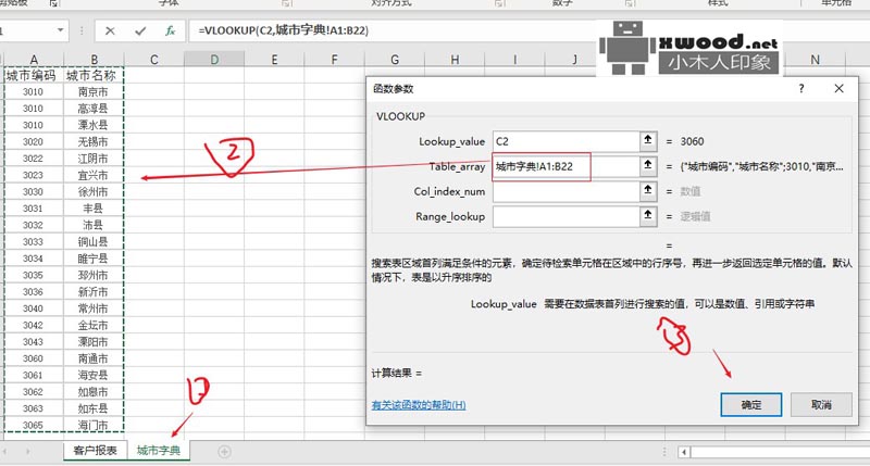 excel的vslookup函数-用于相同列关联连接显示，进行整理脚本数据报表等