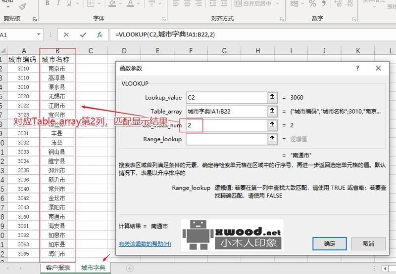 excel的vslookup函数-用于相同列关联连接显示，进行整理脚本数据报表等