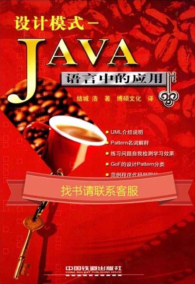 设计模式Java语言中的应用.jpg